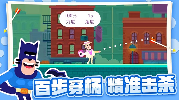 弓箭大师免广告版