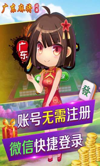 广东闲来麻将免费安卓版  v6.02