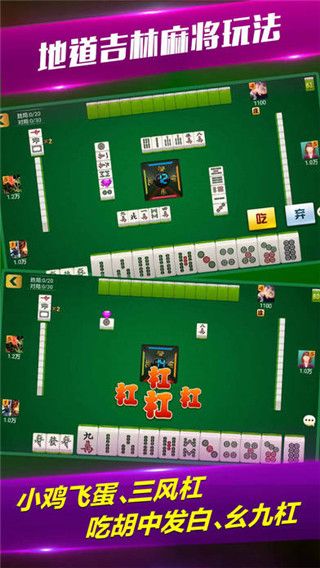 吉林心悦麻将手机版