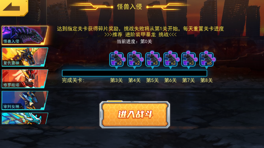 挑战关卡获取碎片