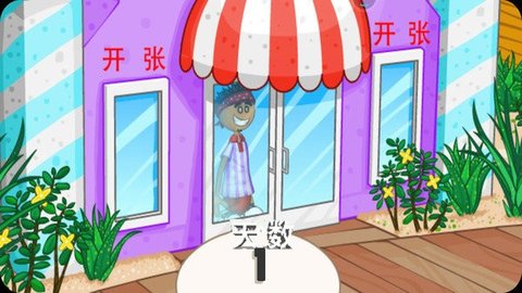 老爹冷饮店中文无限金币