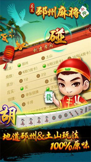 邳州麻将安卓版  v2.2.1