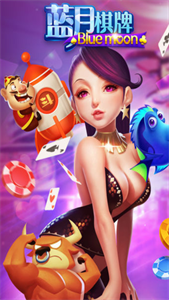 蓝月棋2017年版本