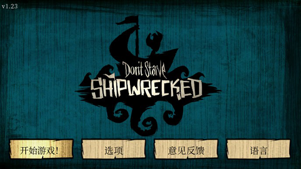 饥荒海滩完整中文版