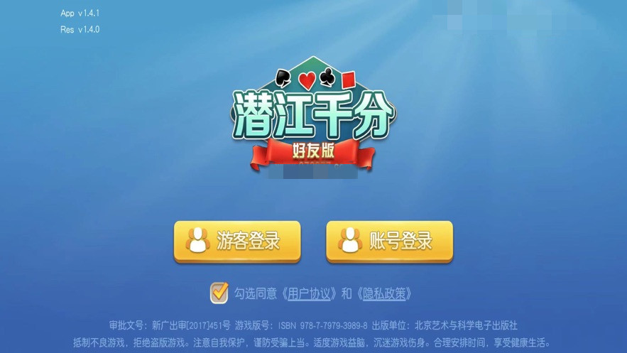 潜江千分手机版官方版 v2.5.0