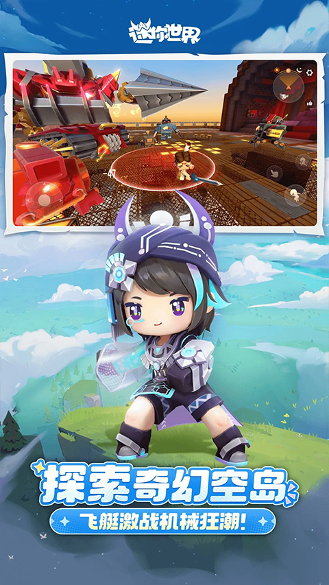 迷你世界最新版本2025正版