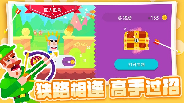 弓箭大师免广告版