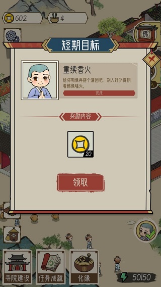 出家模拟器安卓版游戏