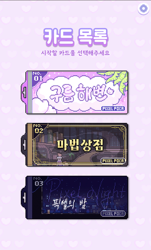 游戏主界面展示三个场景