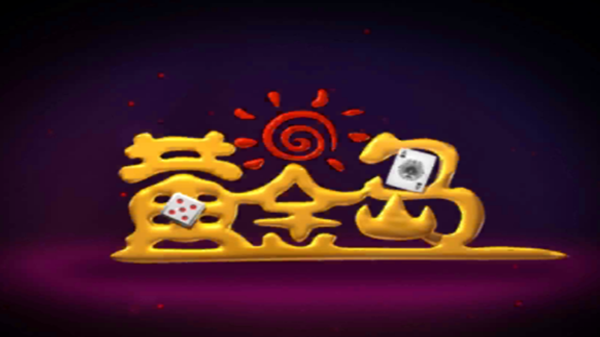 黄金岛手机版官方版 v3.1