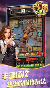 玛丽水果机  v1.5.6