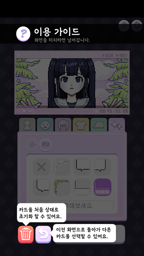 清除或撤销装扮操作界面