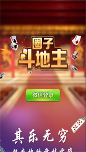 圈子斗地主  v4.3.5