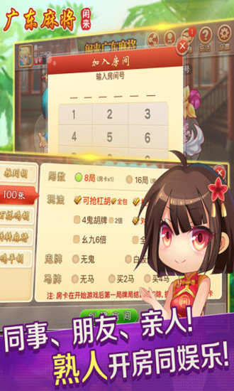 广东闲来麻将免费安卓版  v6.02
