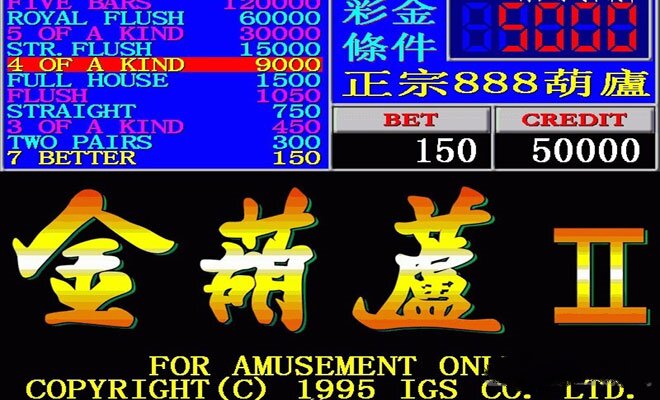 街机金葫芦免费版