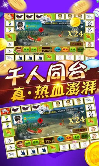 金鲨银鲨飞禽走兽街机版