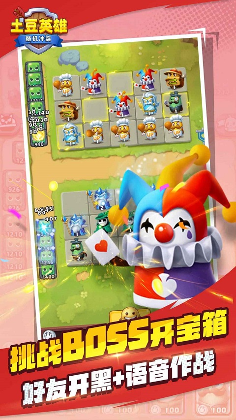 随机冲突土豆英雄游戏免费版