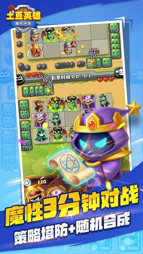 随机冲突土豆英雄游戏免费版