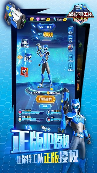 迷你特工队安卓版