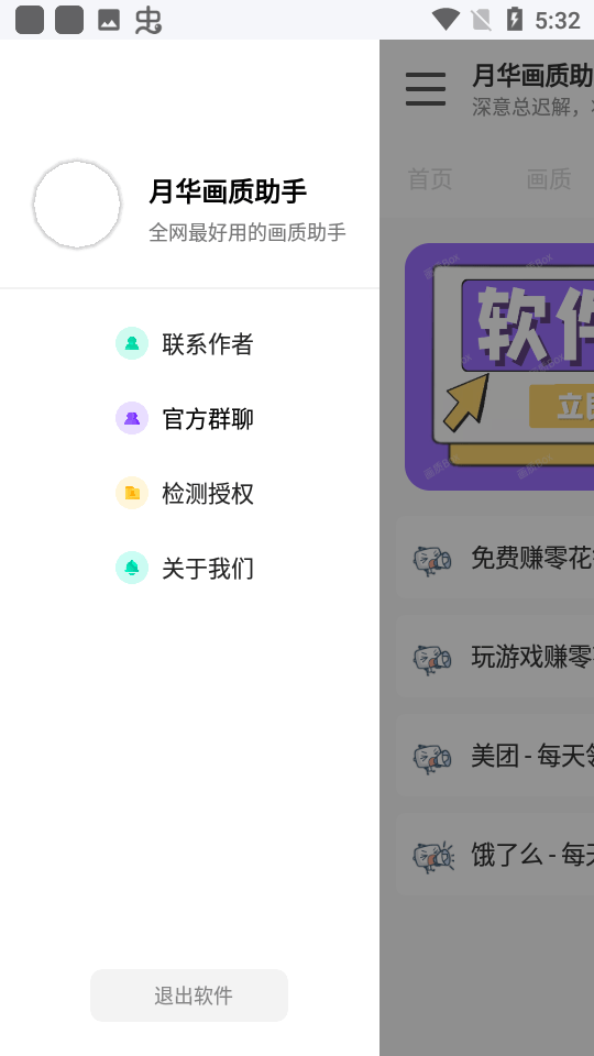yh999top画质助手