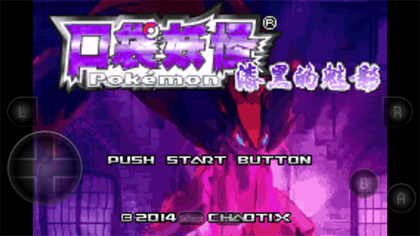 口袋妖怪漆黑的魅影无限金币汉化