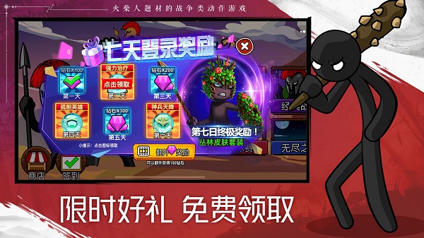 火柴人战争遗产2内置菜单版