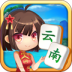 云南山水麻将app  v2.1.9