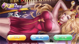 天宫斗地主送6元救济金 v1.0