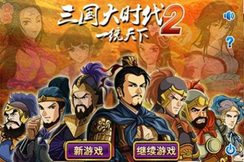 三国大时代2上帝版内置菜单