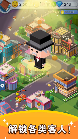 放置商业街无限金币