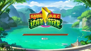 边锋游戏大厅官方版安卓版 v1.0.1