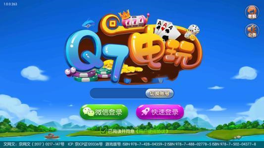 q7电玩城手机版