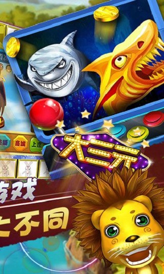 金鲨银鲨飞禽走兽街机版