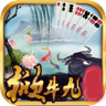 掀牛九游戏单机  v2.3.1