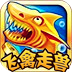 金鲨银鲨飞禽走兽街机版  v1.0.0