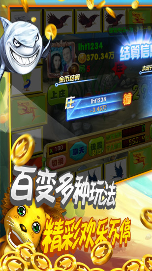 金鲨银鲨飞禽走兽街机版