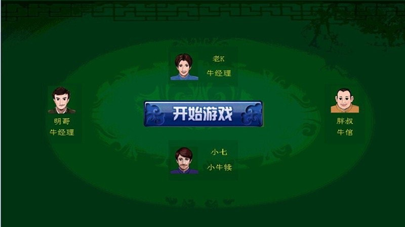 顶牛游戏真人版