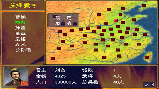 三国群英传1无限金币