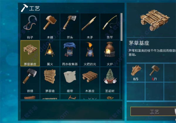 茅草基座制作界面