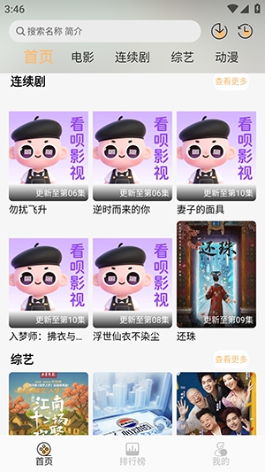 看呗影视盒子app