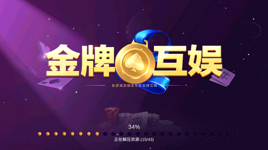 金牌互娱app官网版  v2.0.9