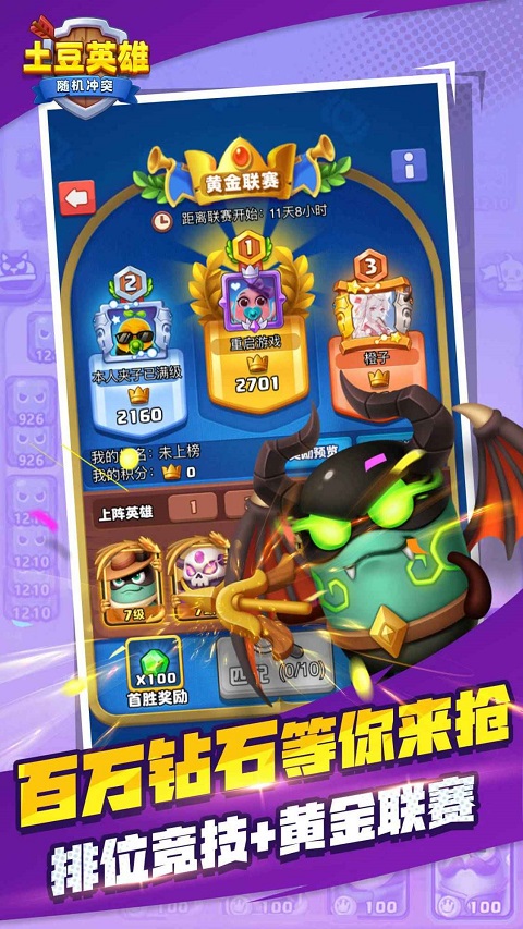 随机冲突土豆英雄游戏免费版