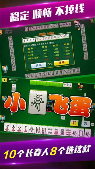 吉林心悦麻将手机版