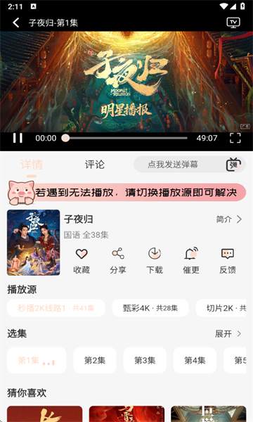 小猪4K追剧app