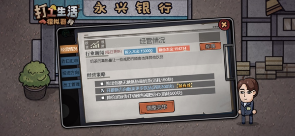 打工生活模拟器(内置菜单)最新版