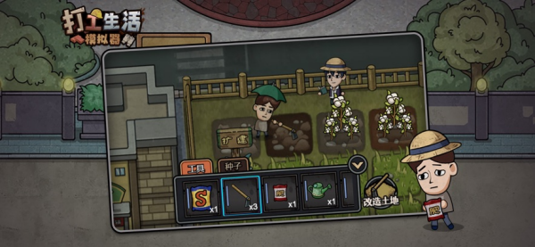 打工生活模拟器(内置菜单)最新版