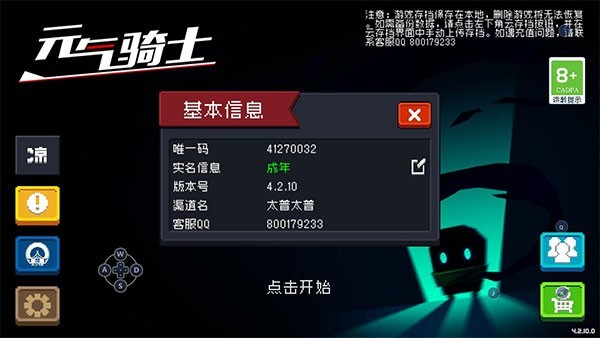 元气骑士无限资源角色全解锁