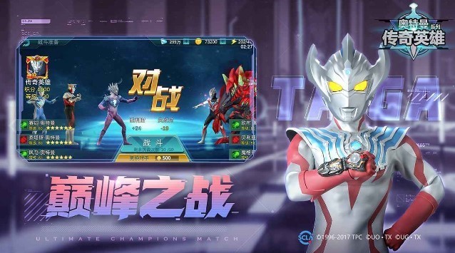 奥特曼传奇英雄全人物解锁