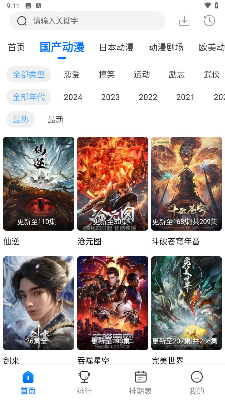吾爱动漫app