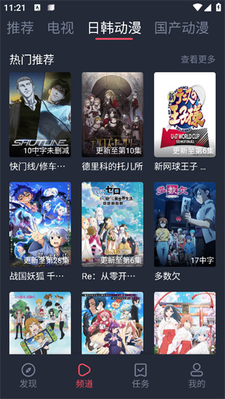 横风动漫app免费版